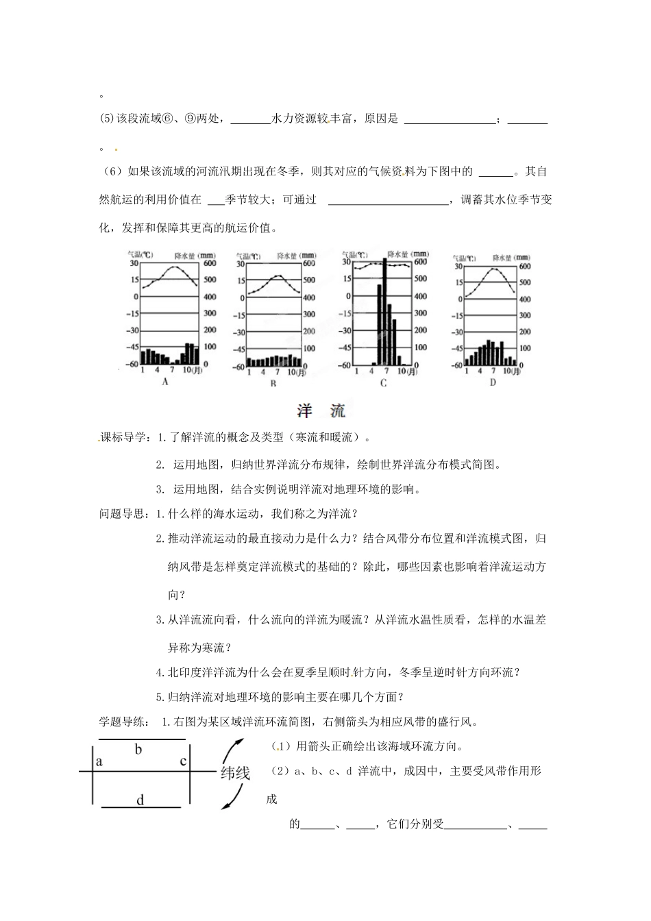 江苏省如东县马塘中学高中地理《循环与洋流》导学案 新人教版必修2_第2页
