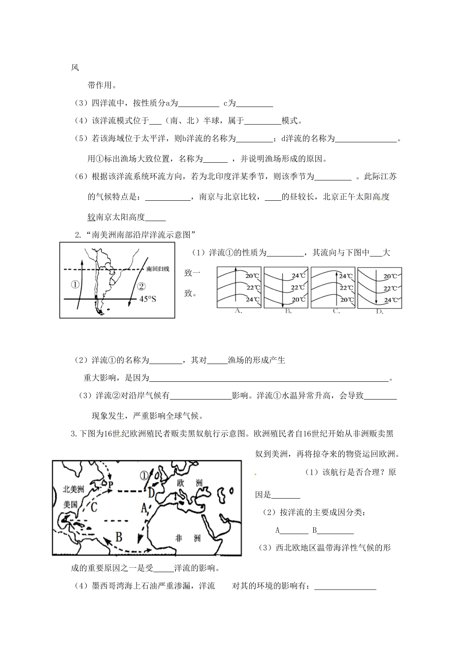 江苏省如东县马塘中学高中地理《循环与洋流》导学案 新人教版必修2_第3页