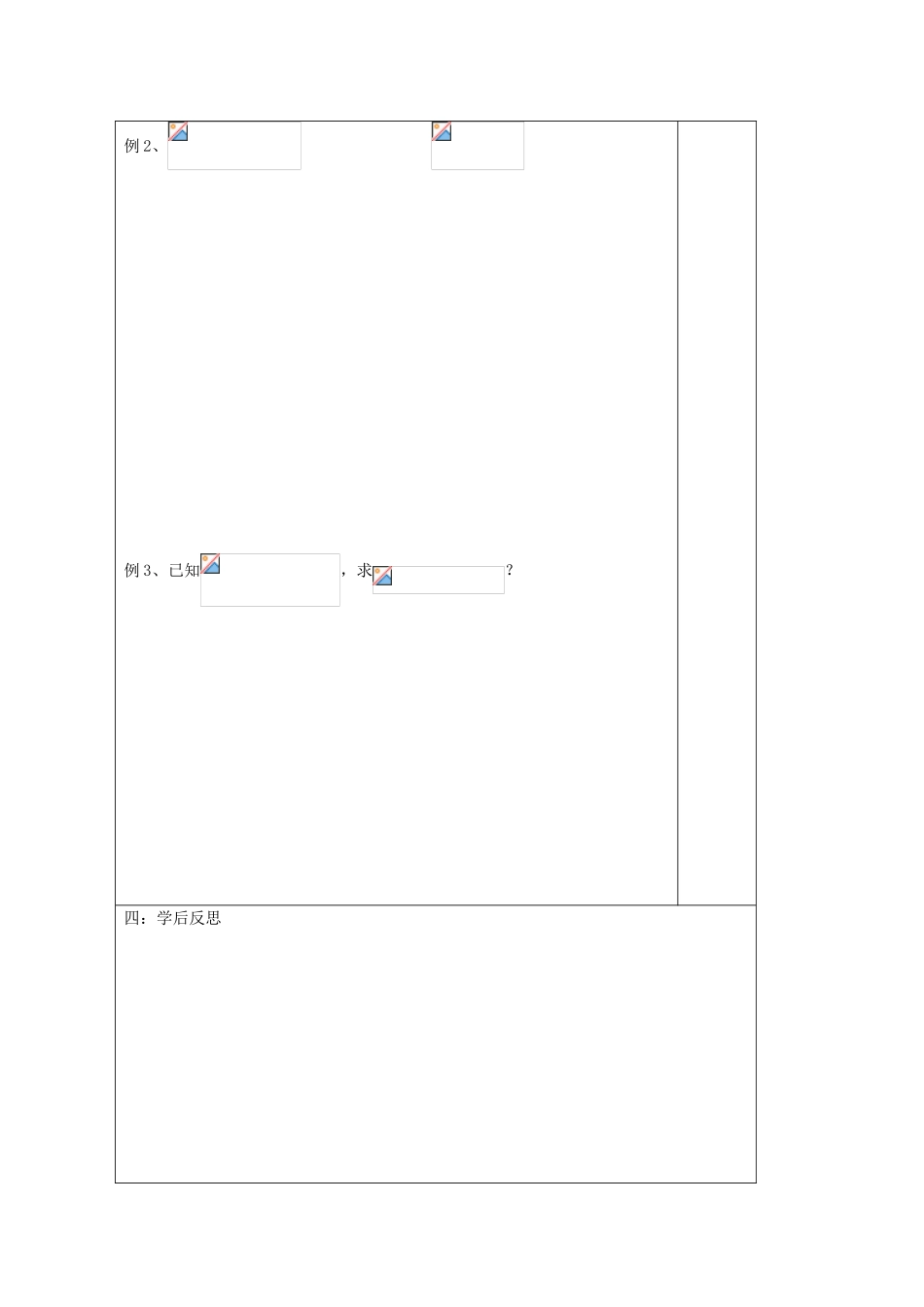 江苏省建陵高级中学2013-2014学年高中数学 1.2.3 三角函数的（1）导学案（无答案）苏教版必修4_第2页