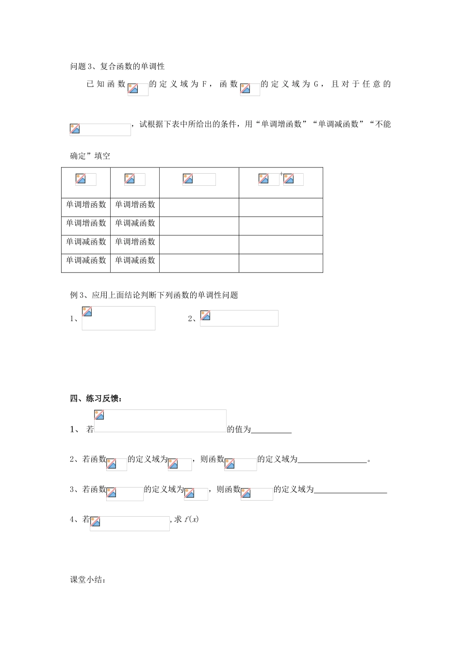 江苏省常州市西夏墅中学高一数学 复合函数教学案 苏教版_第2页