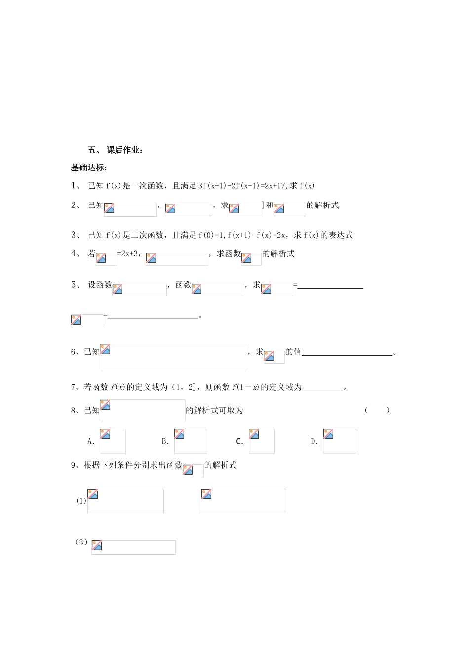江苏省常州市西夏墅中学高一数学 复合函数教学案 苏教版_第3页