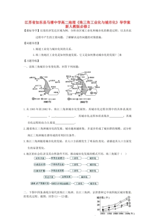 江苏省如东县马塘中学高中地理《珠三角工业化与城市化》导学案 新人教版必修2