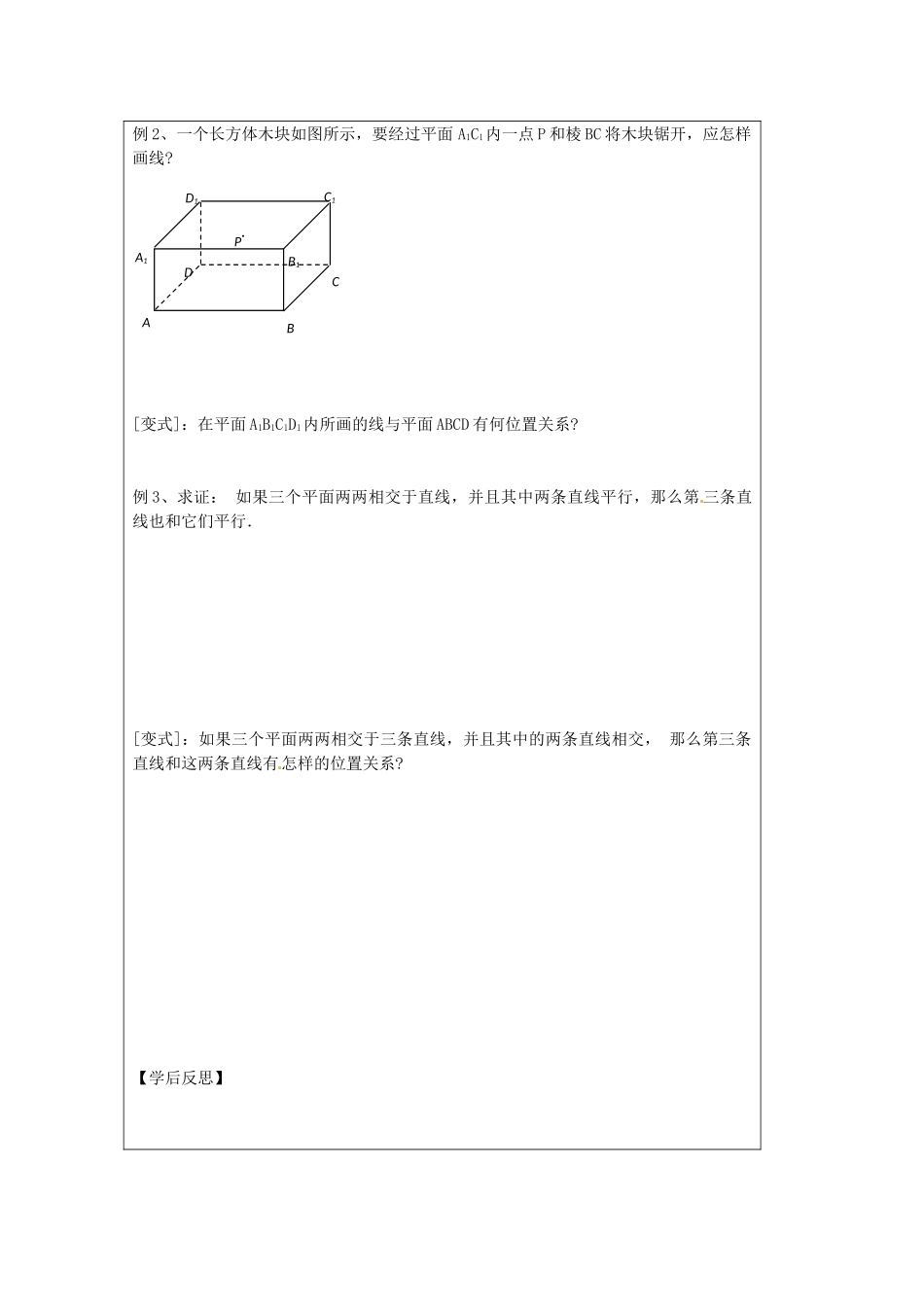 江苏省建陵高级中学2013-2014学年高中数学 1.2.3 直线与平面（1）导学案（无答案）苏教版必修2_第2页