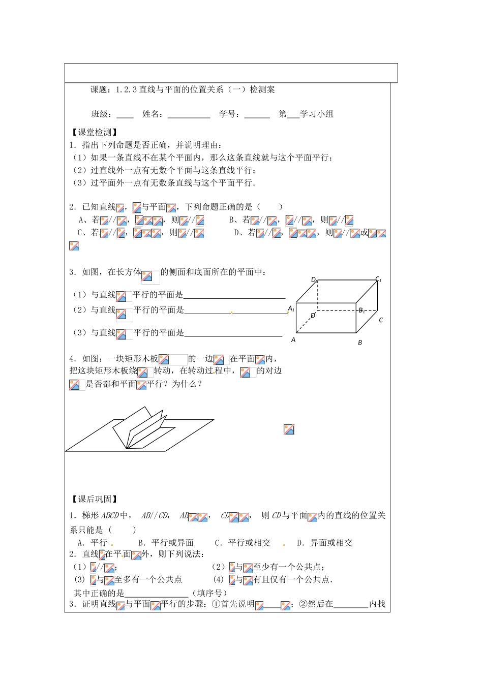 江苏省建陵高级中学2013-2014学年高中数学 1.2.3 直线与平面（1）导学案（无答案）苏教版必修2_第3页