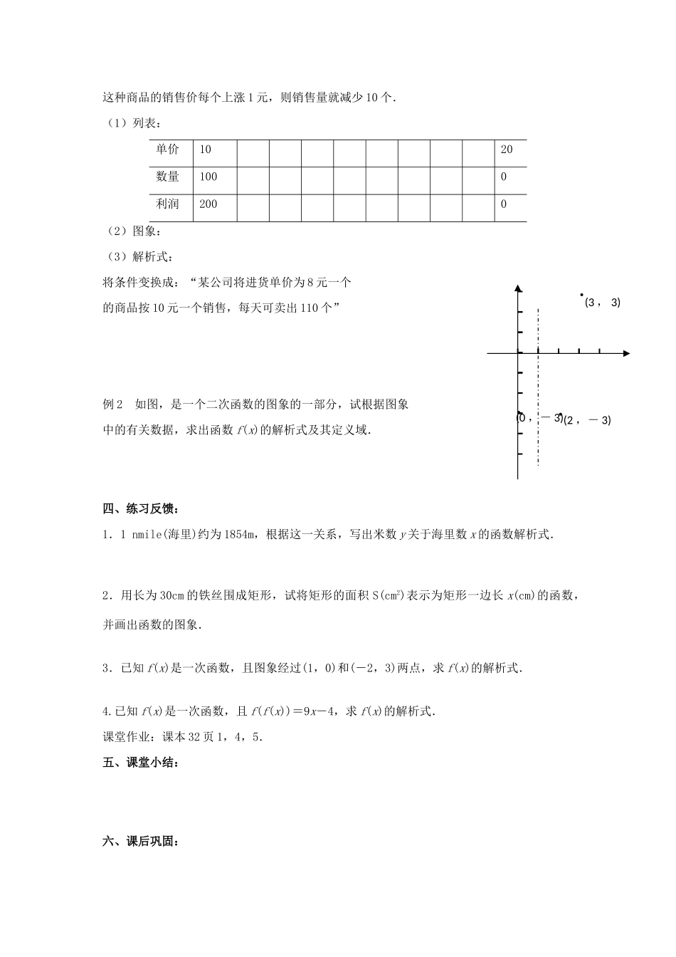 江苏省常州市西夏墅中学高一数学 函数的表示方法教学案 苏教版_第2页