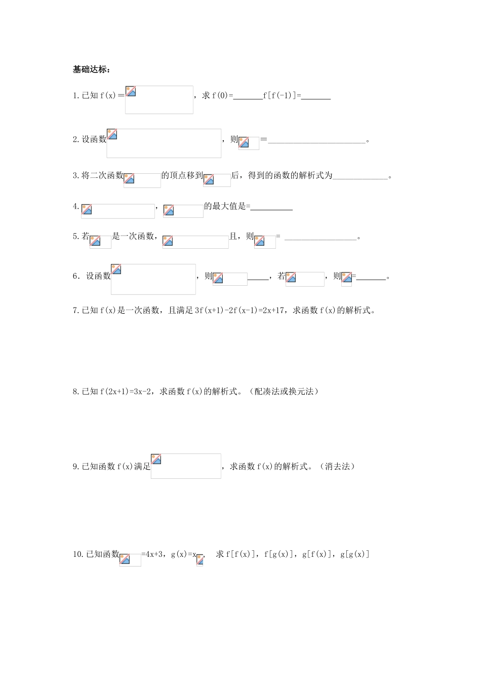 江苏省常州市西夏墅中学高一数学 函数的表示方法教学案 苏教版_第3页