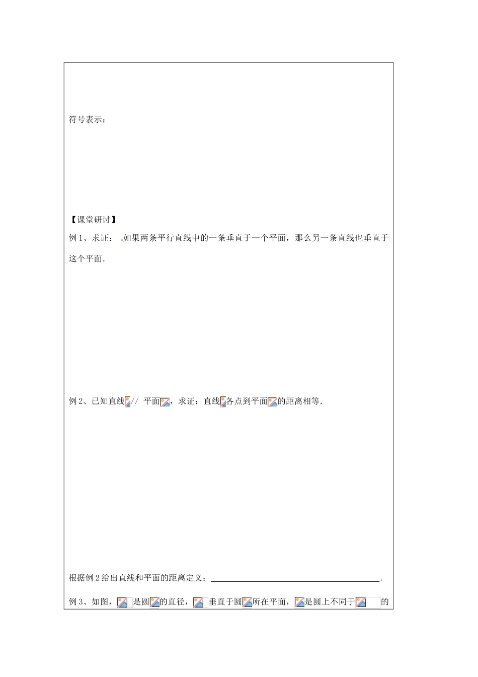 江苏省建陵高级中学2013-2014学年高中数学 1.2.3 直线与平面（2）导学案（无答案）苏教版必修2_第2页