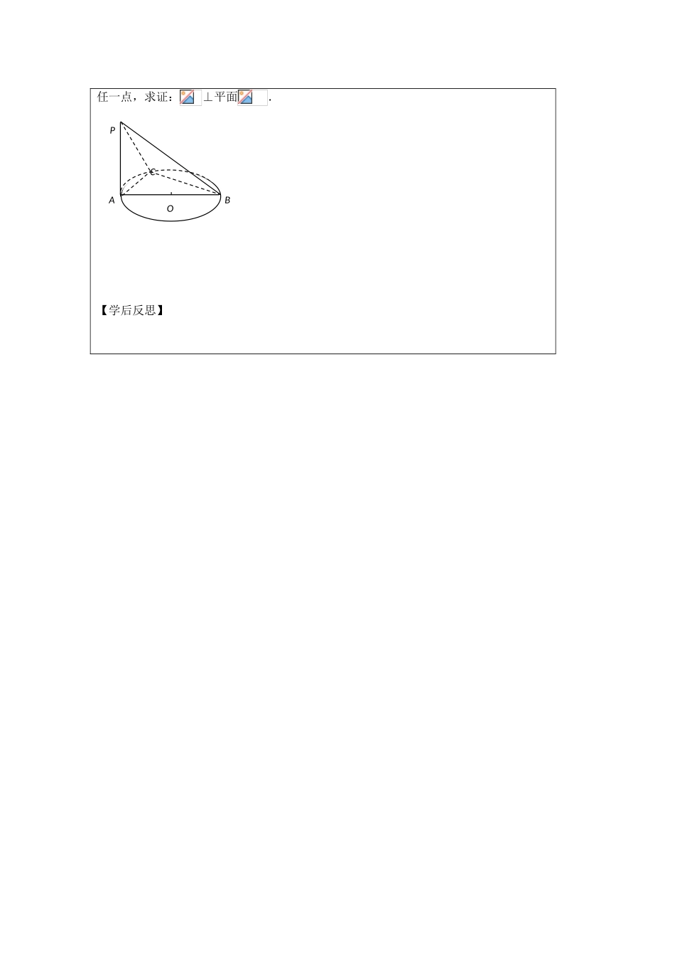 江苏省建陵高级中学2013-2014学年高中数学 1.2.3 直线与平面（2）导学案（无答案）苏教版必修2_第3页