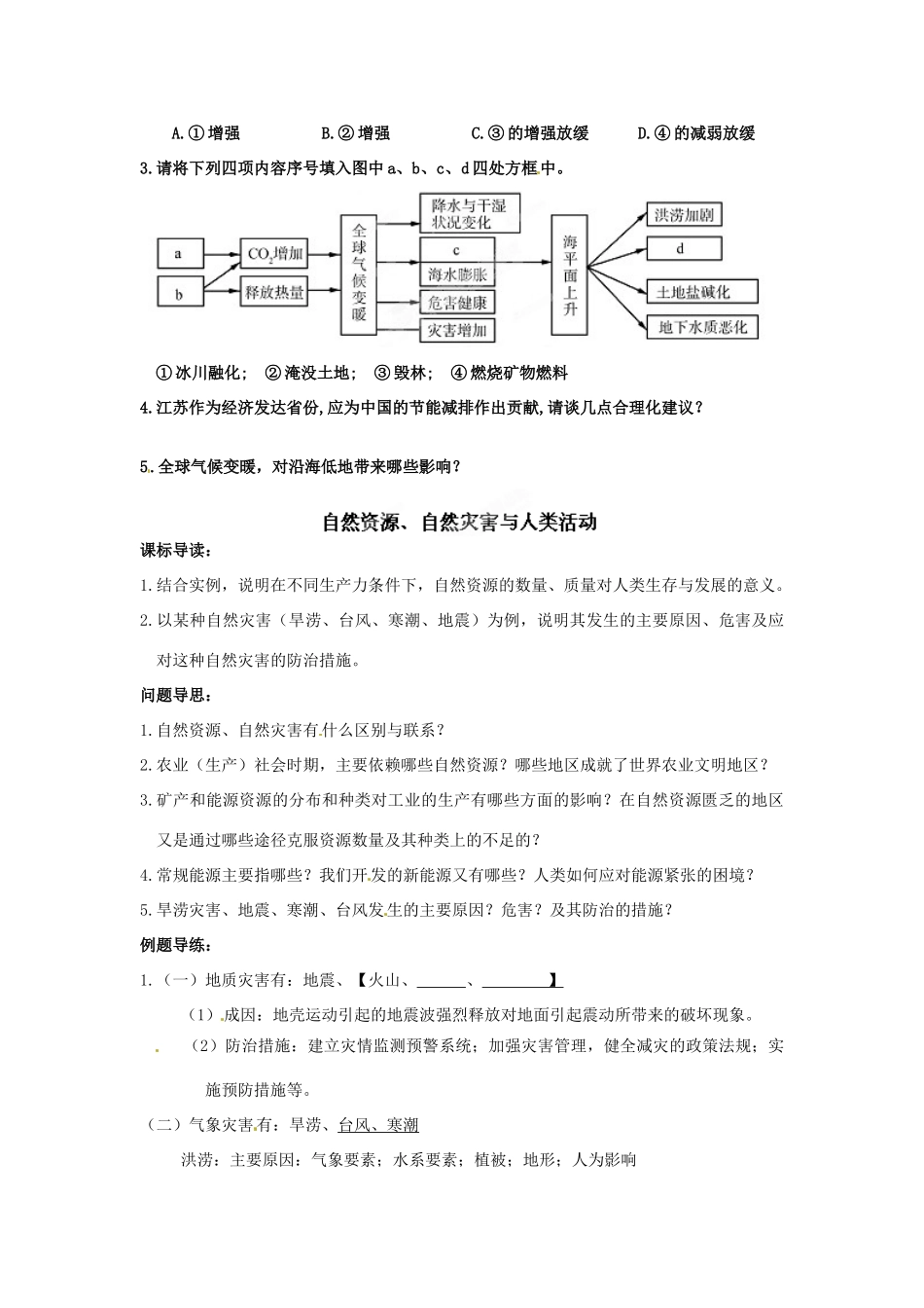 江苏省如东县马塘中学高中地理《自然环境对人类活动的影响》导学案 新人教版必修1_第2页