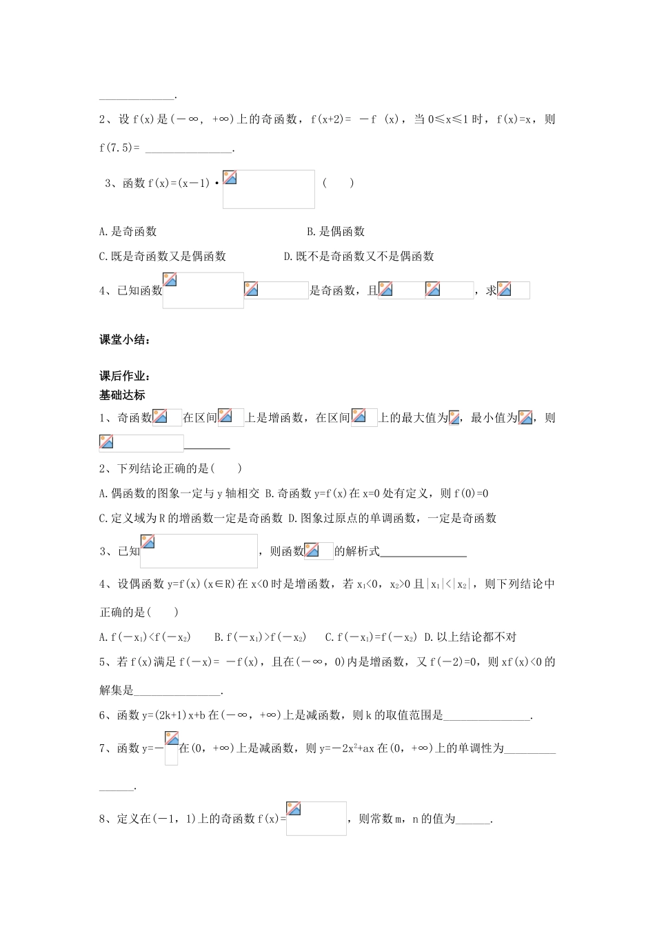 江苏省常州市西夏墅中学高一数学 函数的基本性质教学案 苏教版_第3页