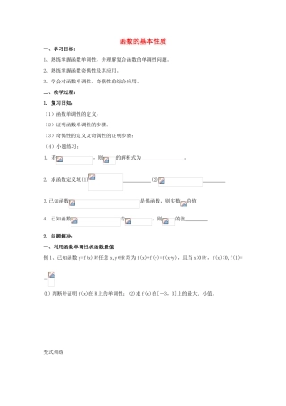 江苏省常州市西夏墅中学高一数学 函数的基本性质教学案 苏教版