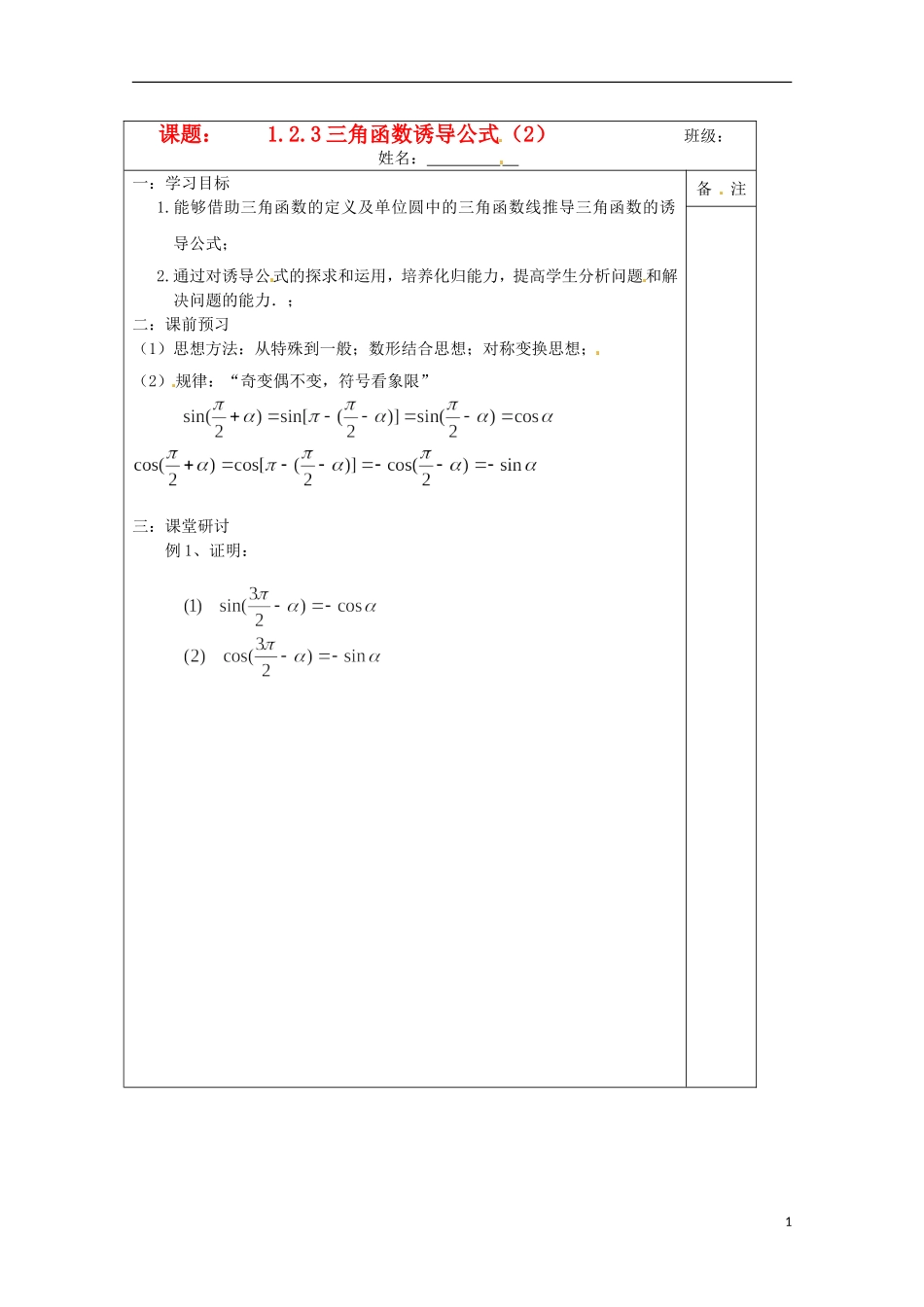 江苏省建陵高级中学2013-2014学年高中数学 1.2.3三角函数的(1)导学案 苏教版必修4_第1页