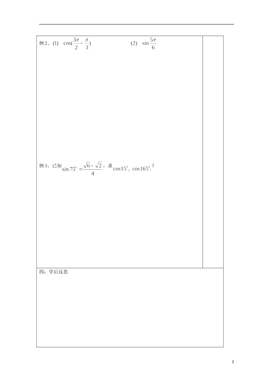 江苏省建陵高级中学2013-2014学年高中数学 1.2.3三角函数的(1)导学案 苏教版必修4_第2页