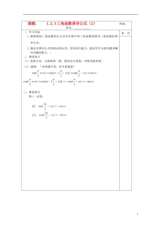 江苏省建陵高级中学2013-2014学年高中数学 1.2.3三角函数的(1)导学案 苏教版必修4