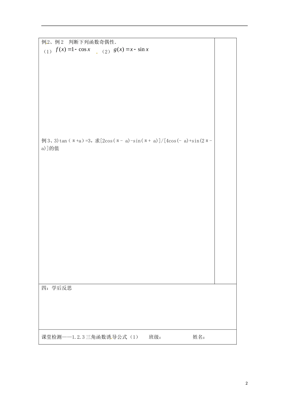 江苏省建陵高级中学2013-2014学年高中数学 1.2.3三角函数的导学案 苏教版必修4_第2页