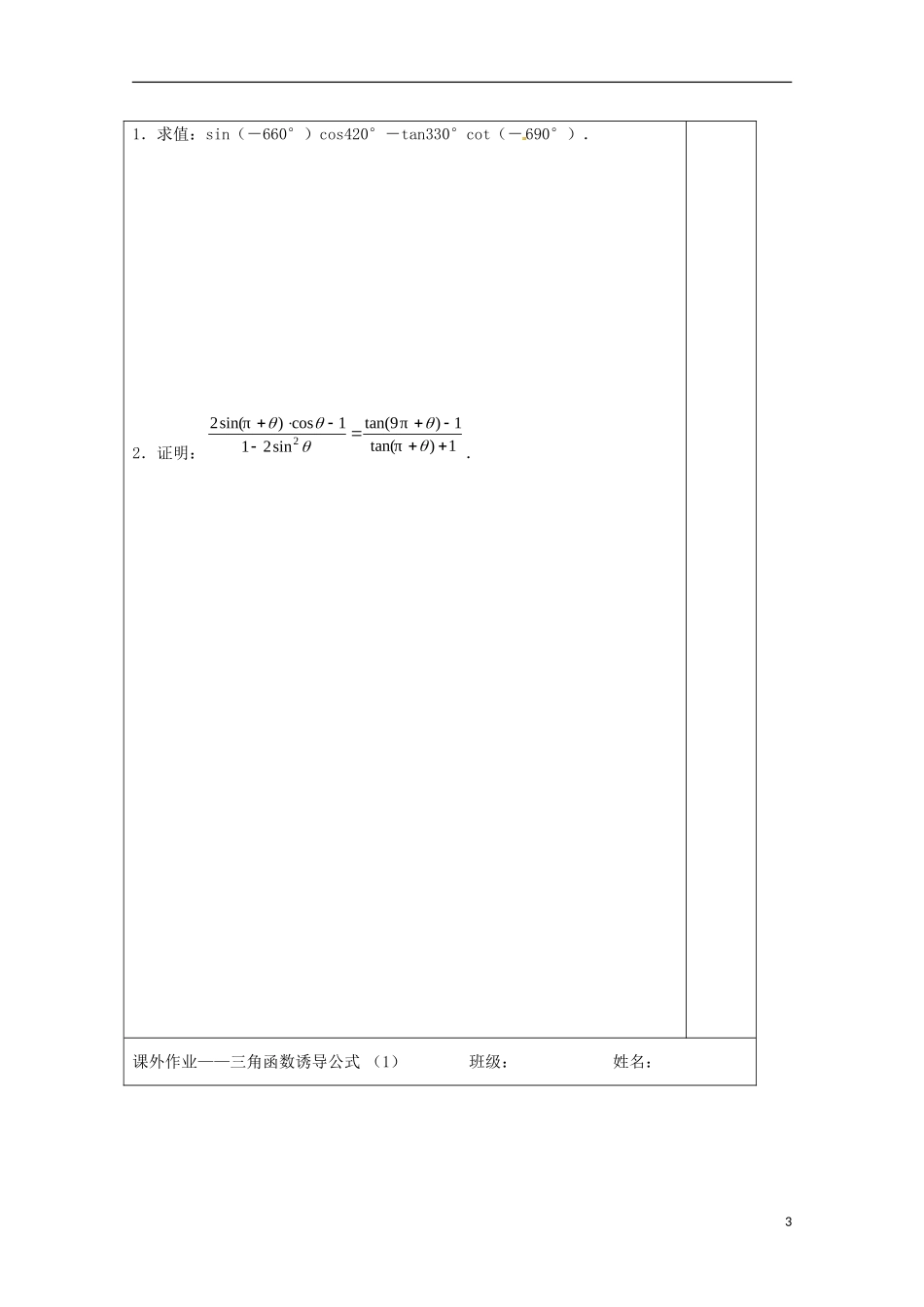 江苏省建陵高级中学2013-2014学年高中数学 1.2.3三角函数的导学案 苏教版必修4_第3页