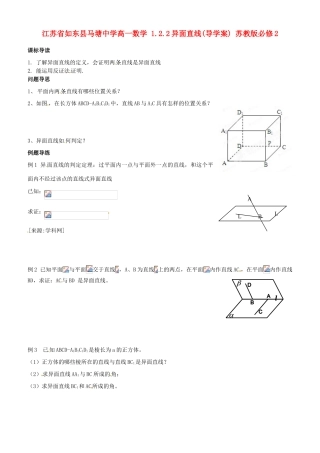 江苏省如东县马塘中学高中数学 1.2.2异面直线导学案 苏教版必修2