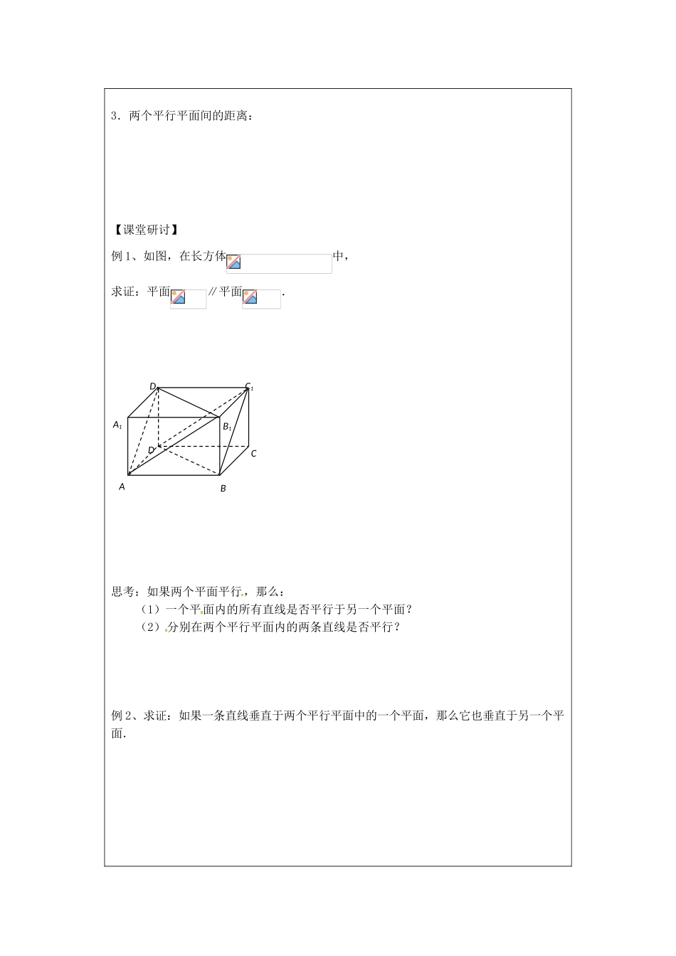 江苏省建陵高级中学2013-2014学年高中数学 1.2.4 平面与平面导学案（无答案）苏教版必修2_第2页