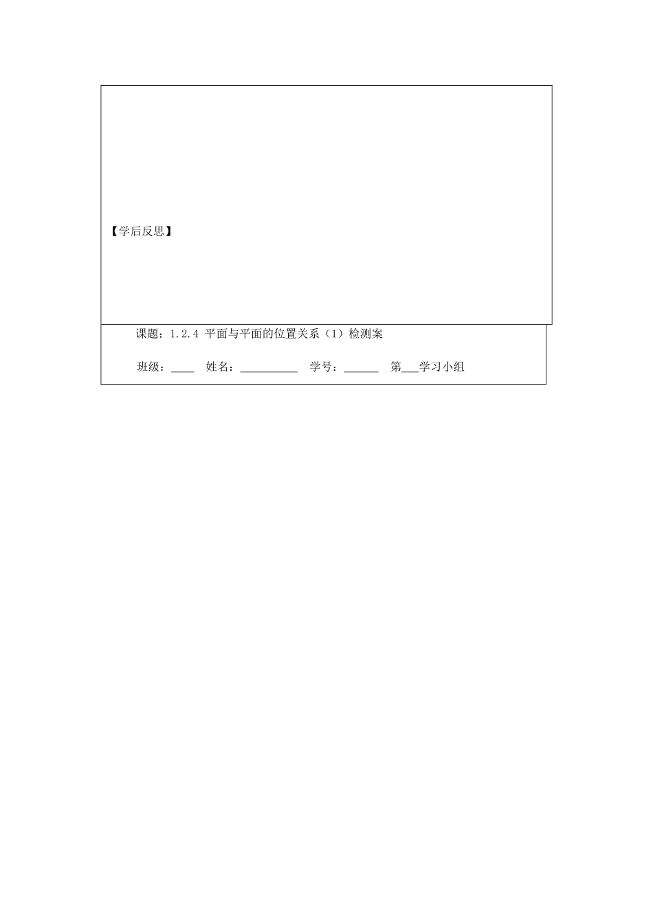 江苏省建陵高级中学2013-2014学年高中数学 1.2.4 平面与平面导学案（无答案）苏教版必修2_第3页