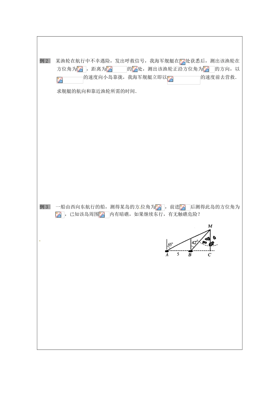 江苏省建陵高级中学2013-2014学年高中数学 1.3 正余弦定理的应用导学案 苏教版必修5_第2页