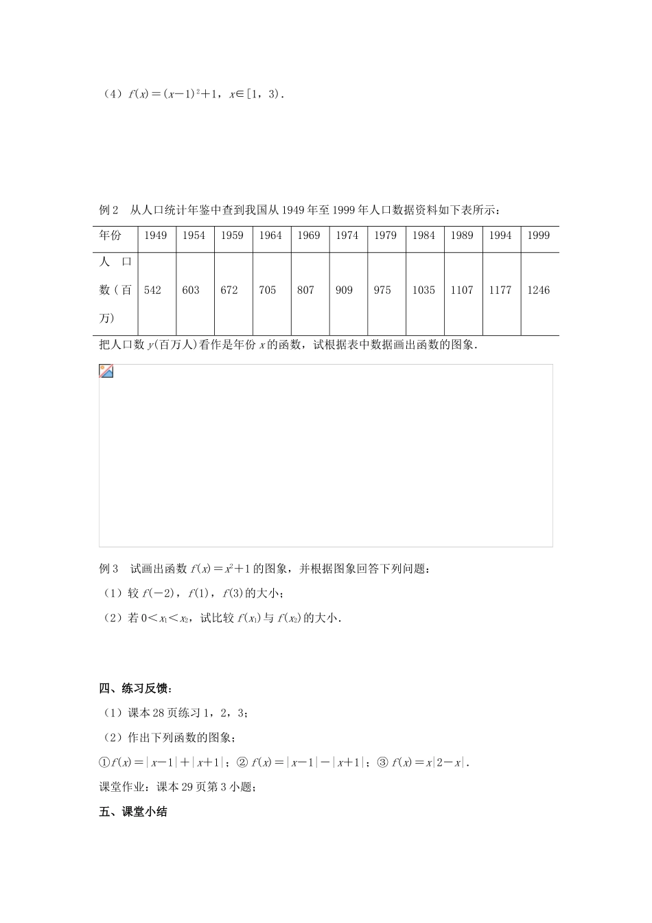 江苏省常州市西夏墅中学高一数学 函数的图像教学案 苏教版_第2页
