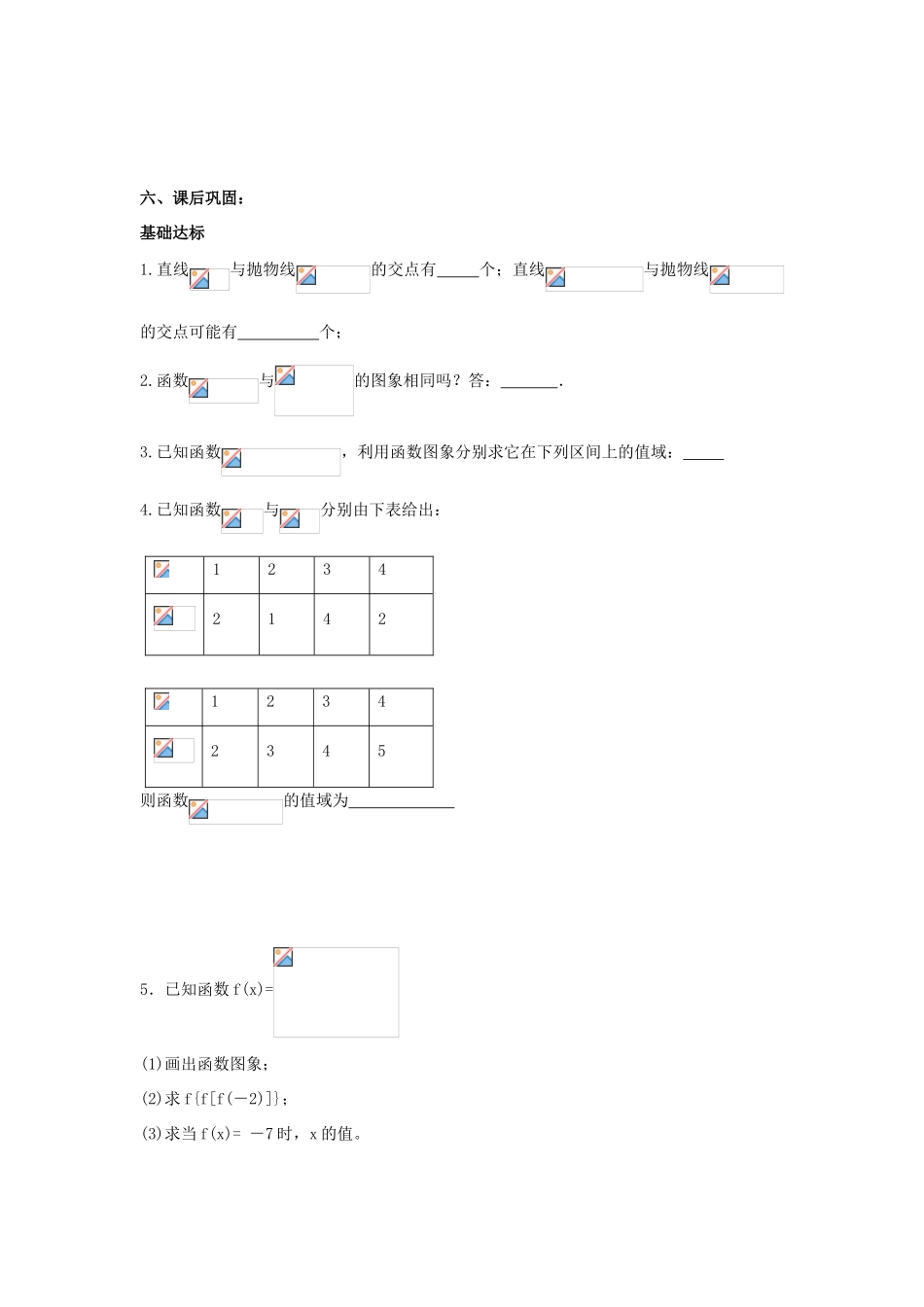 江苏省常州市西夏墅中学高一数学 函数的图像教学案 苏教版_第3页