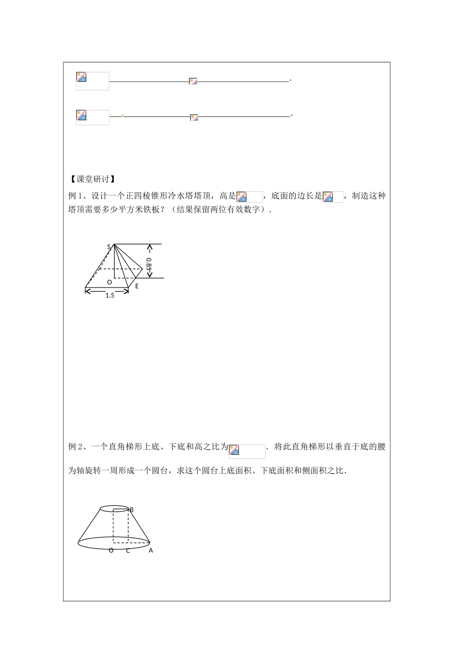 江苏省建陵高级中学2013-2014学年高中数学 1.3.1 空间几何体导学案（无答案）苏教版必修2_第2页