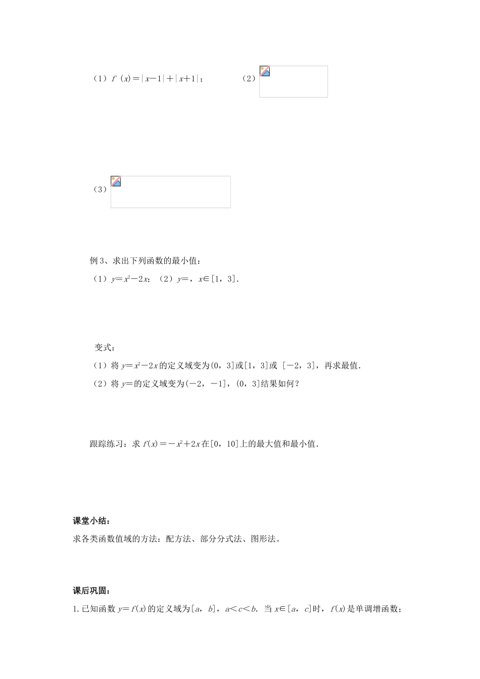 江苏省常州市西夏墅中学高一数学 函数的值域教学案 苏教版_第2页