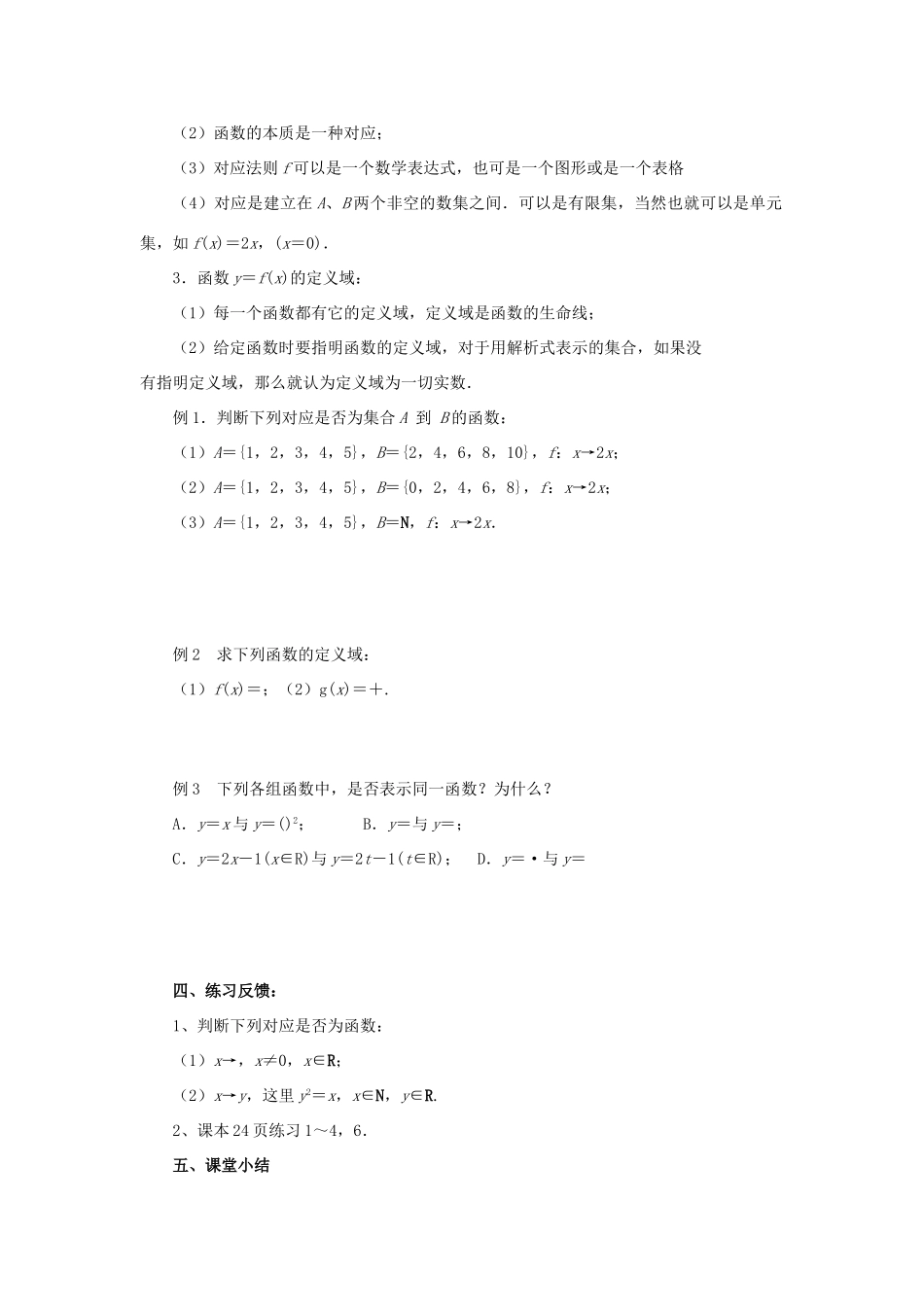 江苏省常州市西夏墅中学高一数学 函数概念教学案 苏教版_第2页