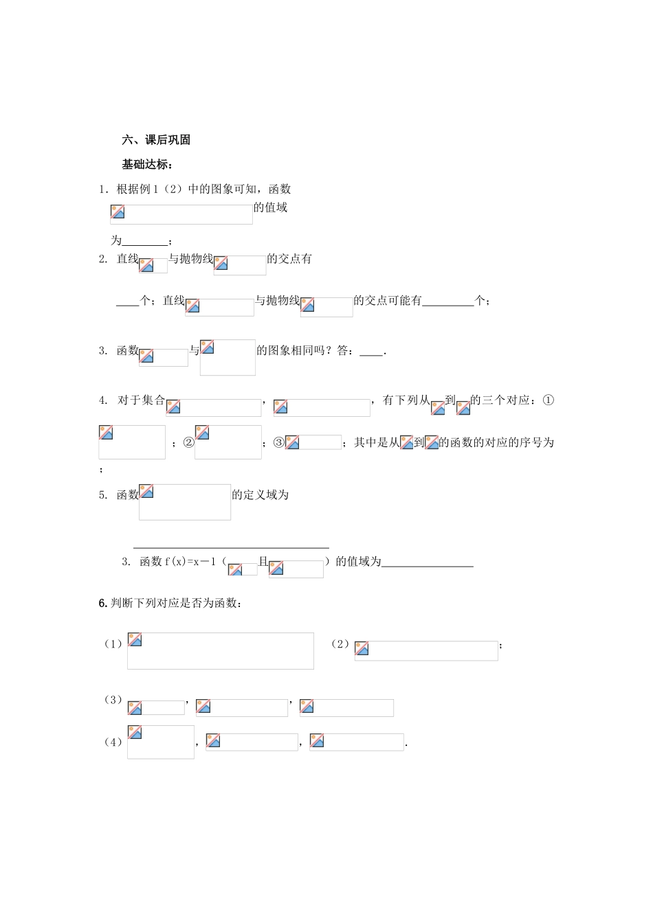 江苏省常州市西夏墅中学高一数学 函数概念教学案 苏教版_第3页