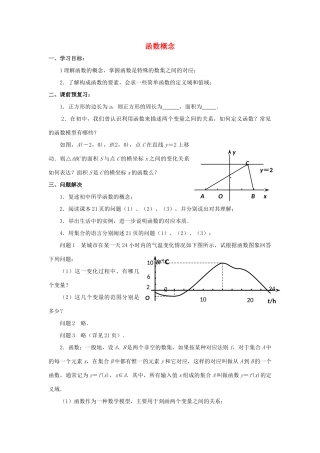 江苏省常州市西夏墅中学高一数学 函数概念教学案 苏教版