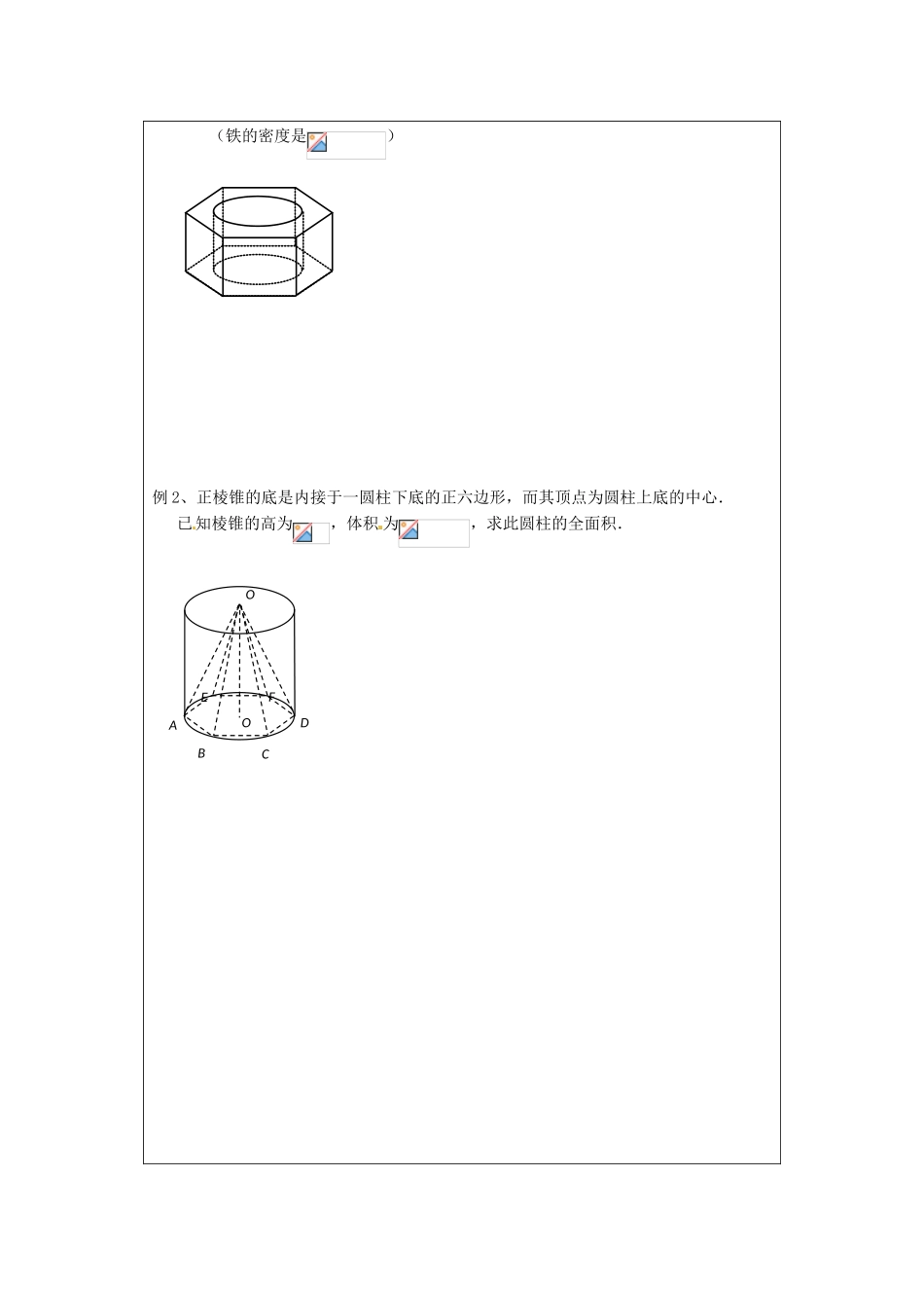 江苏省建陵高级中学2013-2014学年高中数学 1.3.2 空间几何体（1）导学案（无答案）苏教版必修2_第2页