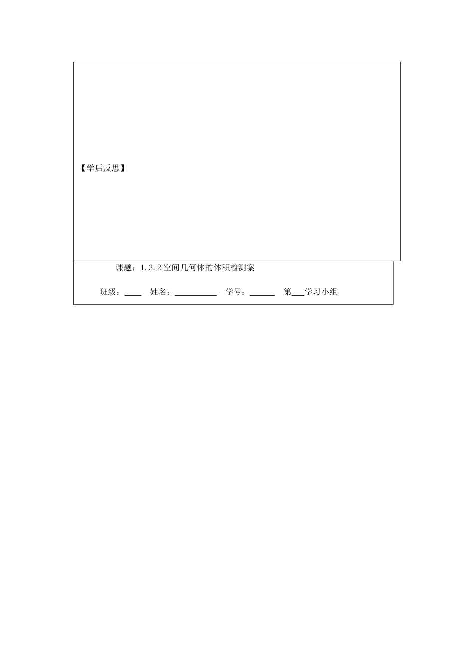 江苏省建陵高级中学2013-2014学年高中数学 1.3.2 空间几何体（1）导学案（无答案）苏教版必修2_第3页