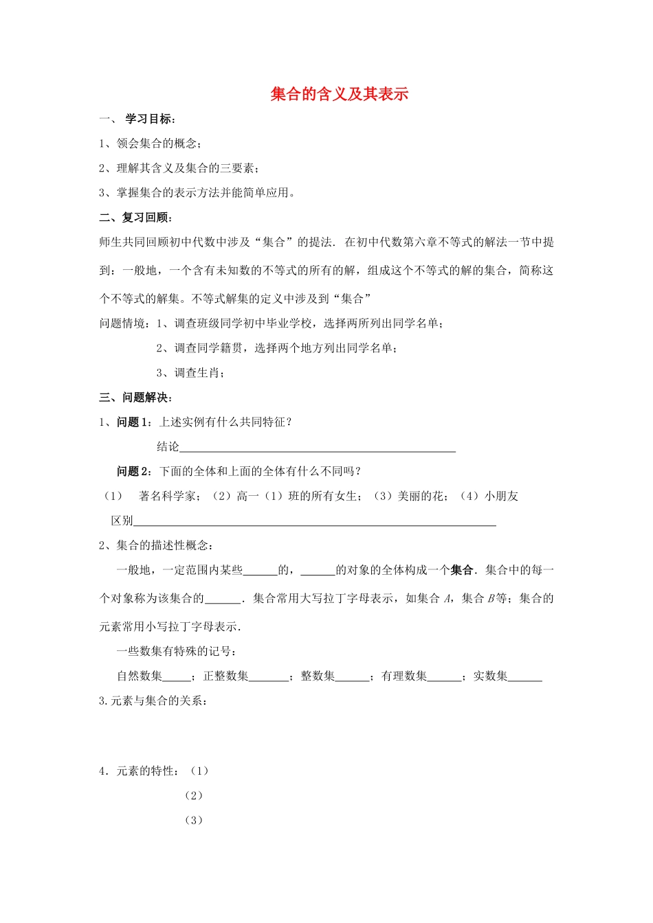 江苏省常州市西夏墅中学高一数学 集合的含义及其表示教学案 苏教版_第1页