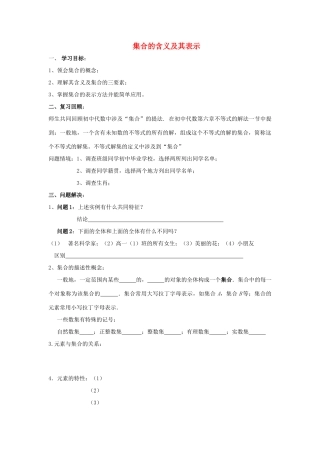 江苏省常州市西夏墅中学高一数学 集合的含义及其表示教学案 苏教版