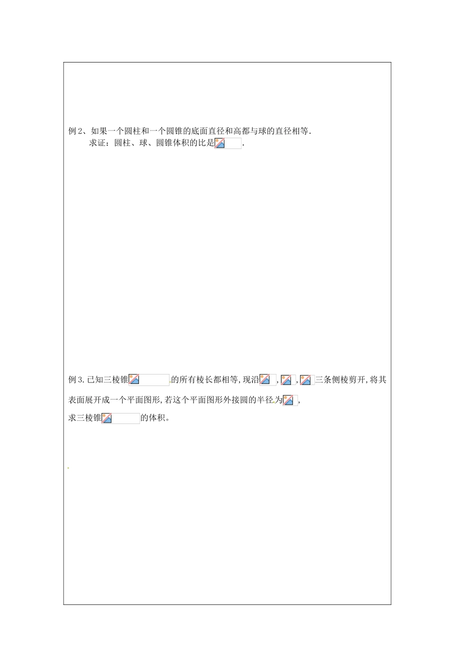 江苏省建陵高级中学2013-2014学年高中数学 1.3.2 空间几何体（2）导学案（无答案）苏教版必修2_第2页