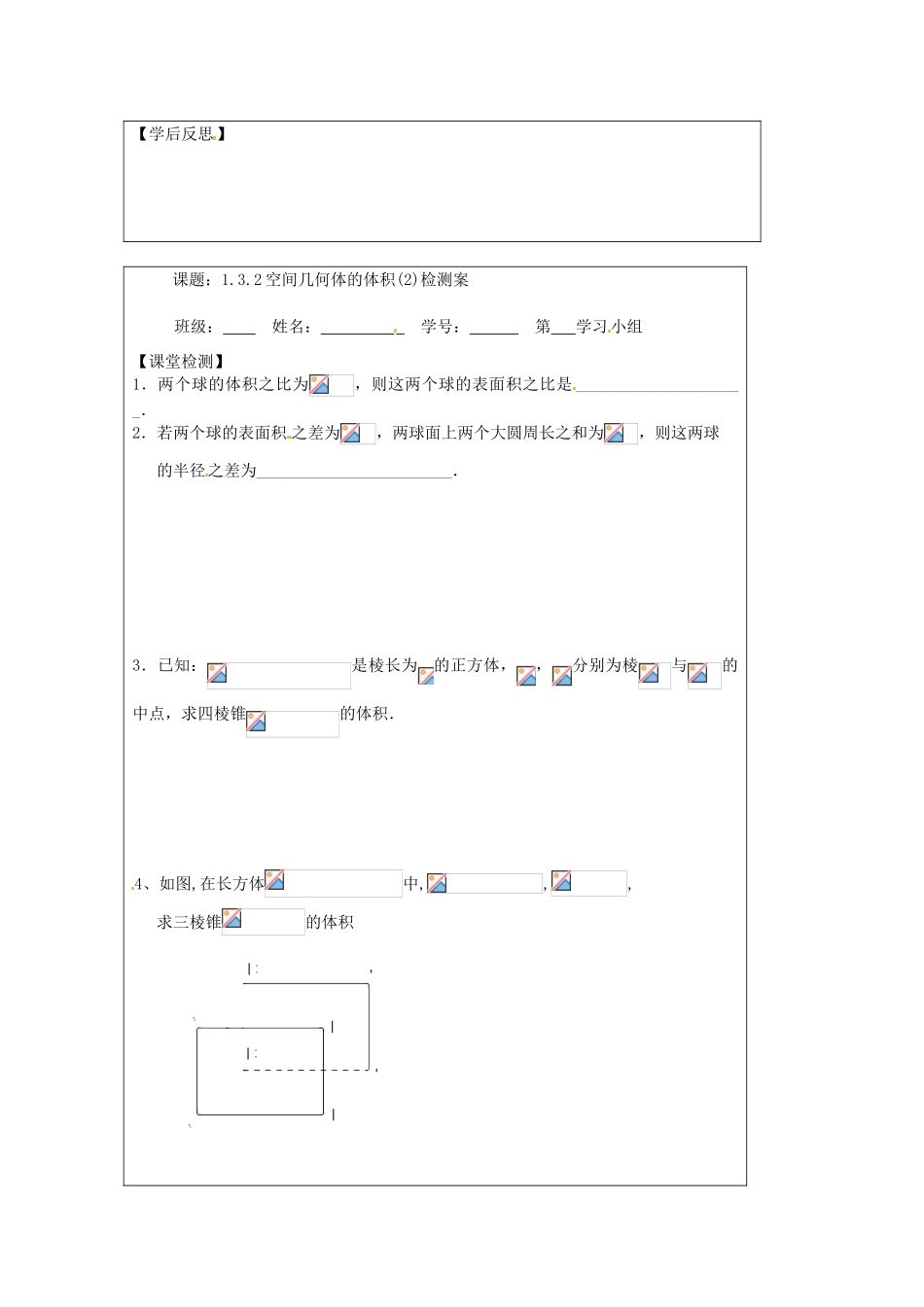 江苏省建陵高级中学2013-2014学年高中数学 1.3.2 空间几何体（2）导学案（无答案）苏教版必修2_第3页