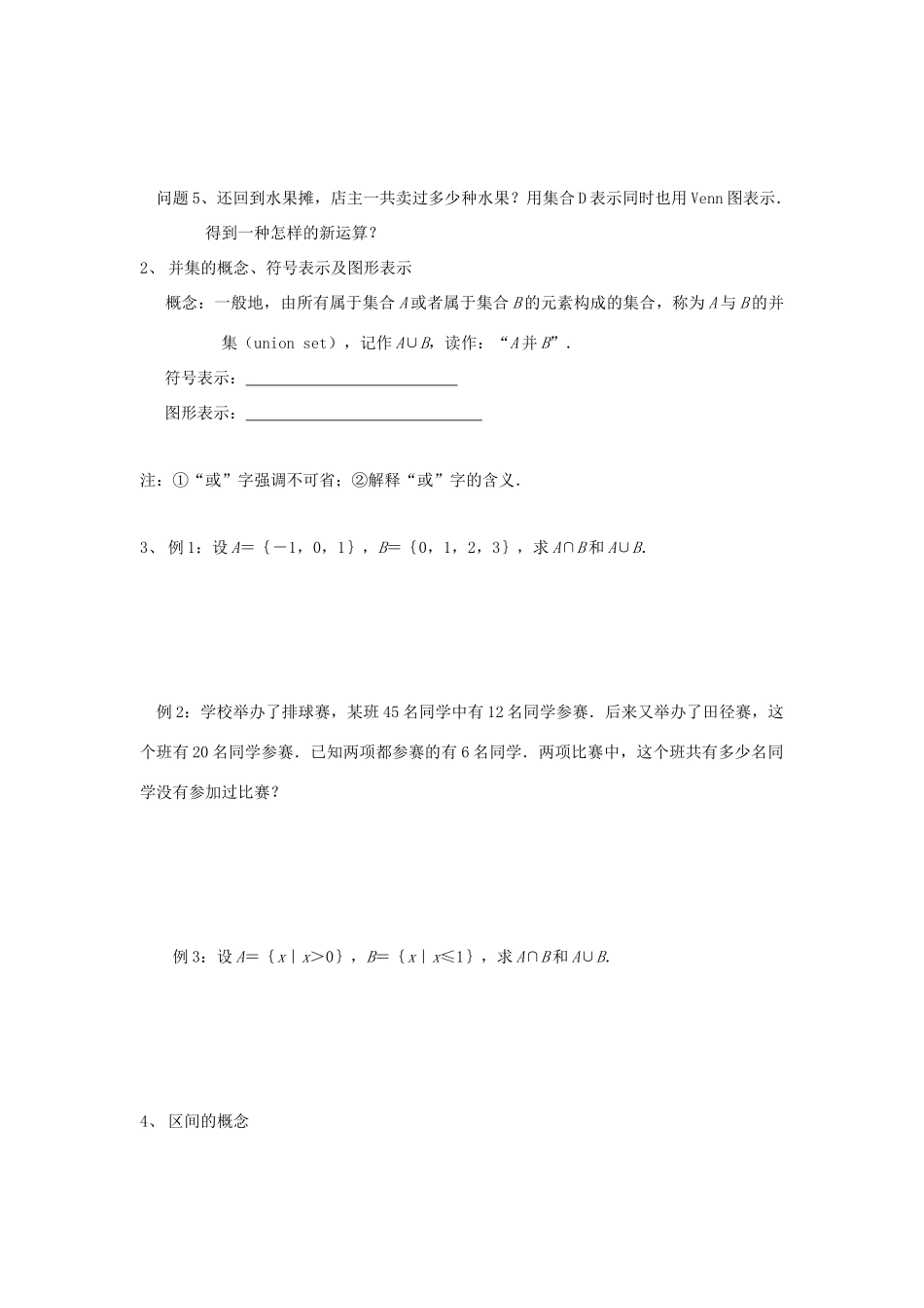 江苏省常州市西夏墅中学高一数学 交集、并集教学案 苏教版_第2页