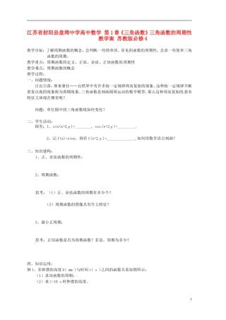 江苏省射阳县盘湾中学高中数学 第1章《三角函数》三角函数的周期性教学案 苏教版必修4