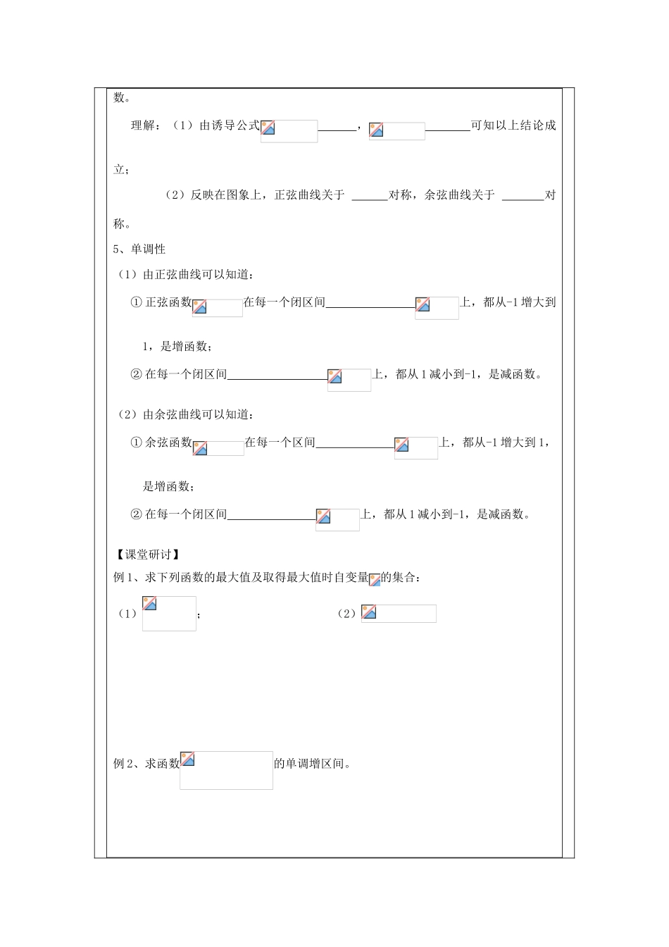 江苏省建陵高级中学2013-2014学年高中数学 1.3.2 三角函数的（2）导学案（无答案）苏教版必修4_第2页