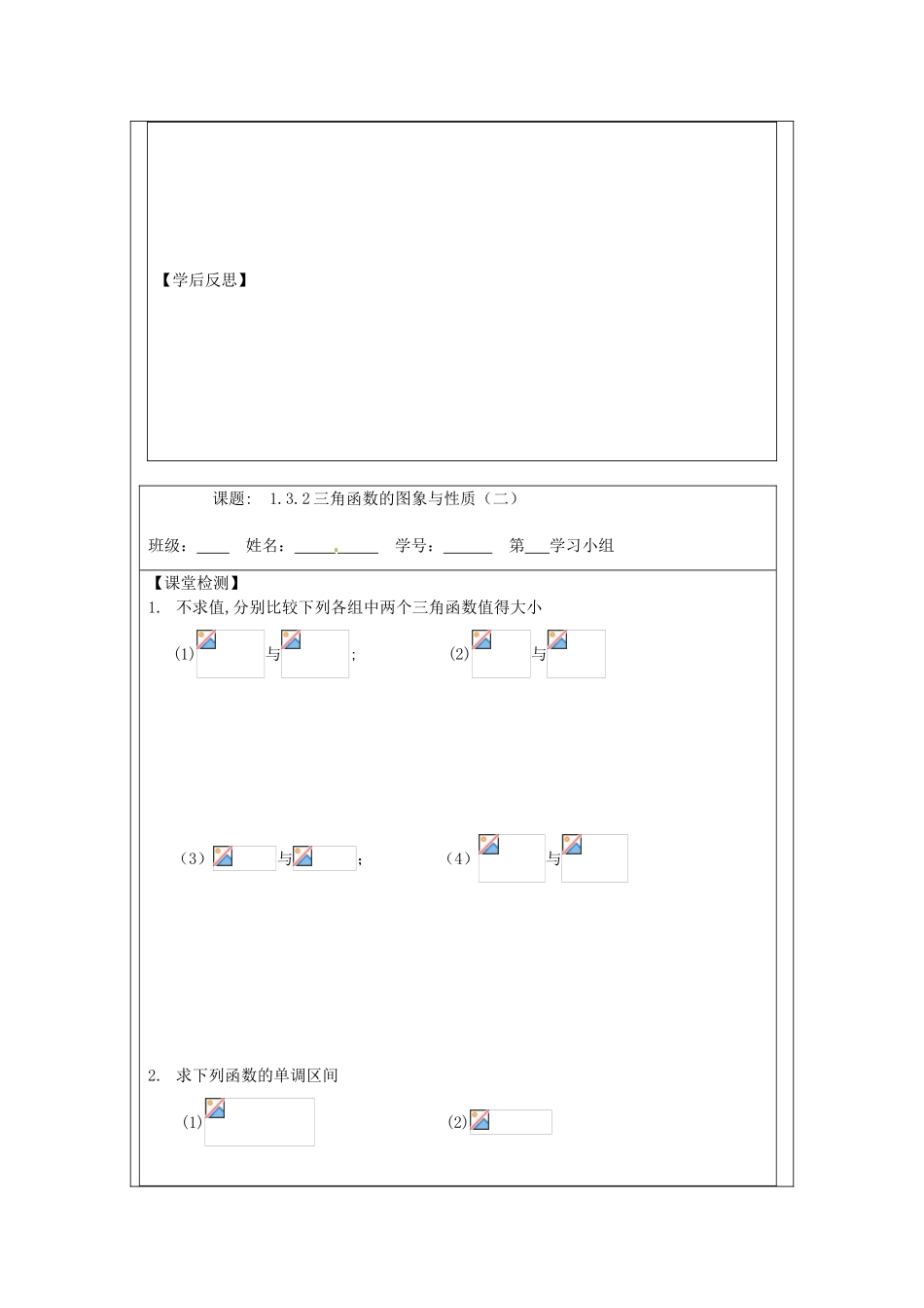 江苏省建陵高级中学2013-2014学年高中数学 1.3.2 三角函数的（2）导学案（无答案）苏教版必修4_第3页