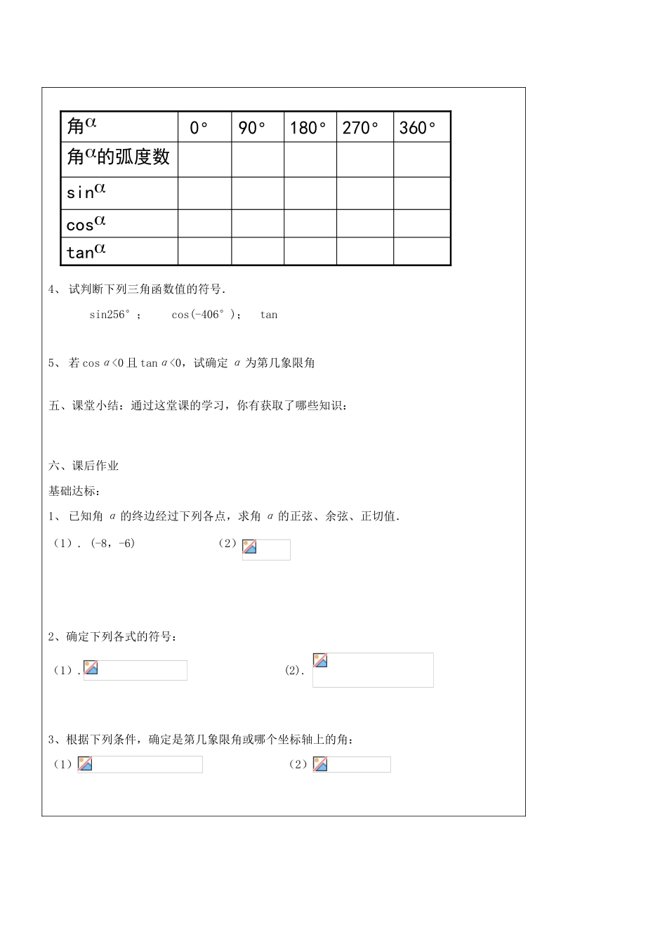江苏省常州市西夏墅中学高一数学 任意角的三角函数教学案 苏教版_第3页