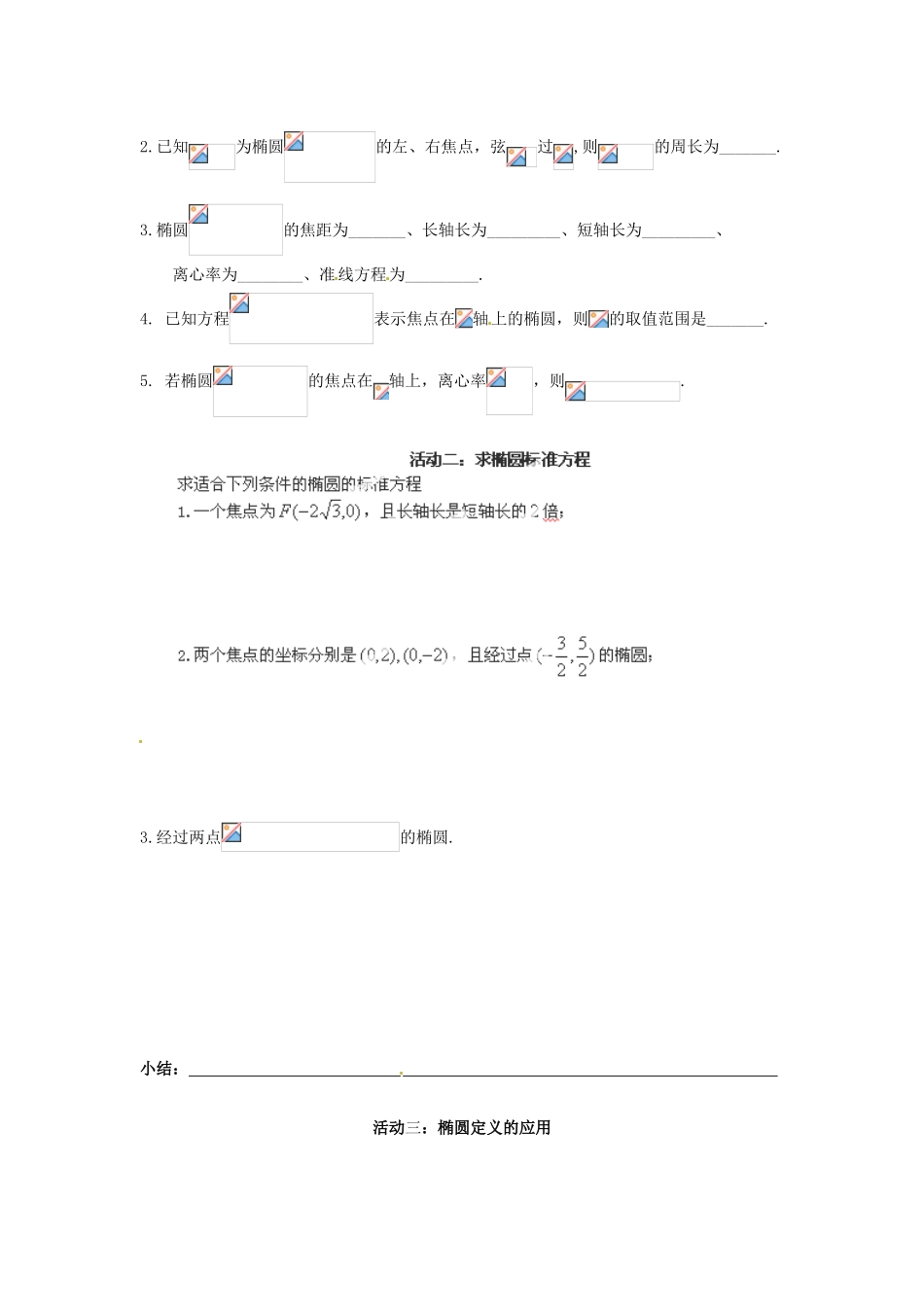 江苏省如皋市搬经中学2014届高三数学《椭圆》导学案_第2页