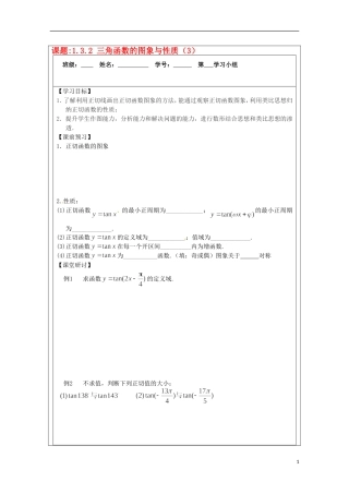 江苏省建陵高级中学2013-2014学年高中数学 1.3.2三角函数的(2)导学案 苏教版必修4