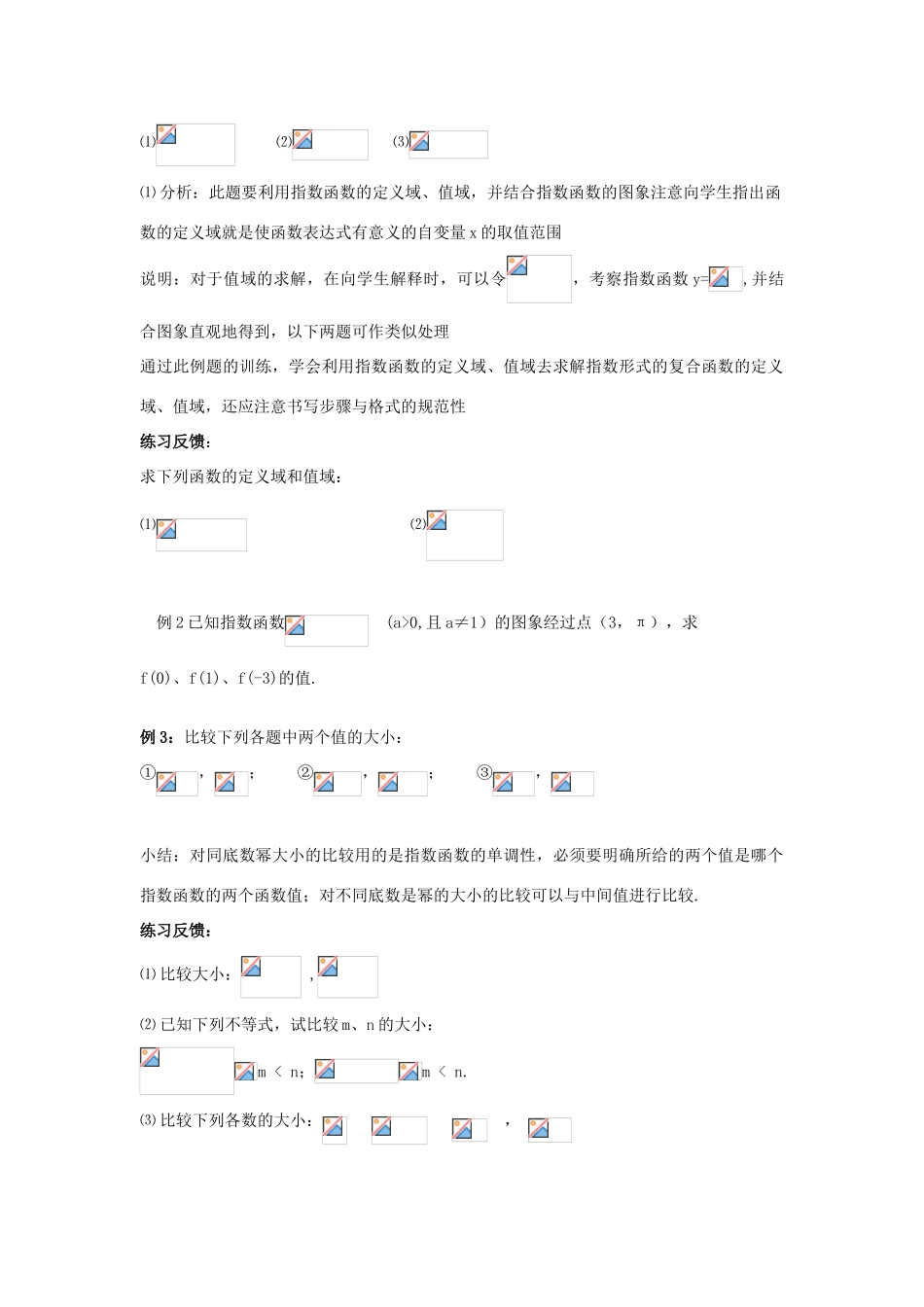 江苏省常州市西夏墅中学高一数学 指数函数1教学案 苏教版_第3页
