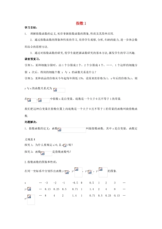 江苏省常州市西夏墅中学高一数学 指数函数1教学案 苏教版