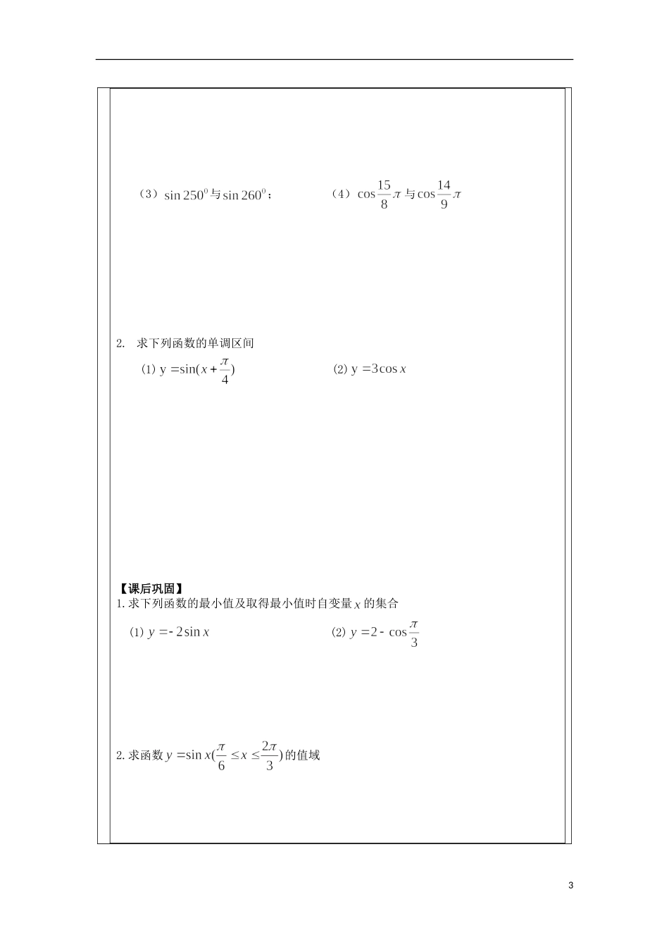 江苏省建陵高级中学2013-2014学年高中数学 1.3.2三角函数的导学案 苏教版必修4_第3页