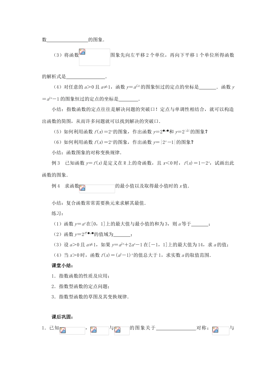 江苏省常州市西夏墅中学高一数学 指数函数2教学案 苏教版_第2页