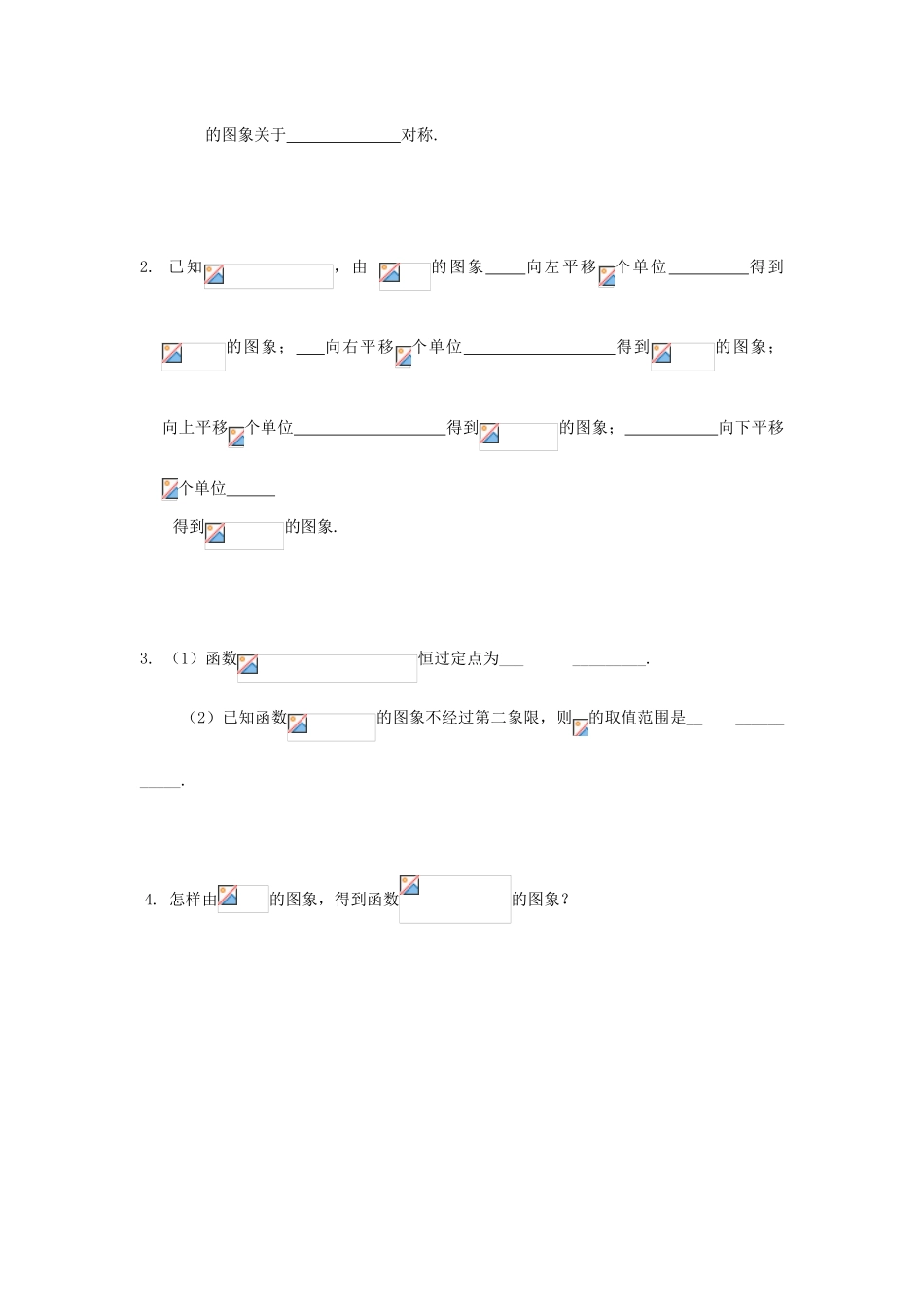 江苏省常州市西夏墅中学高一数学 指数函数2教学案 苏教版_第3页