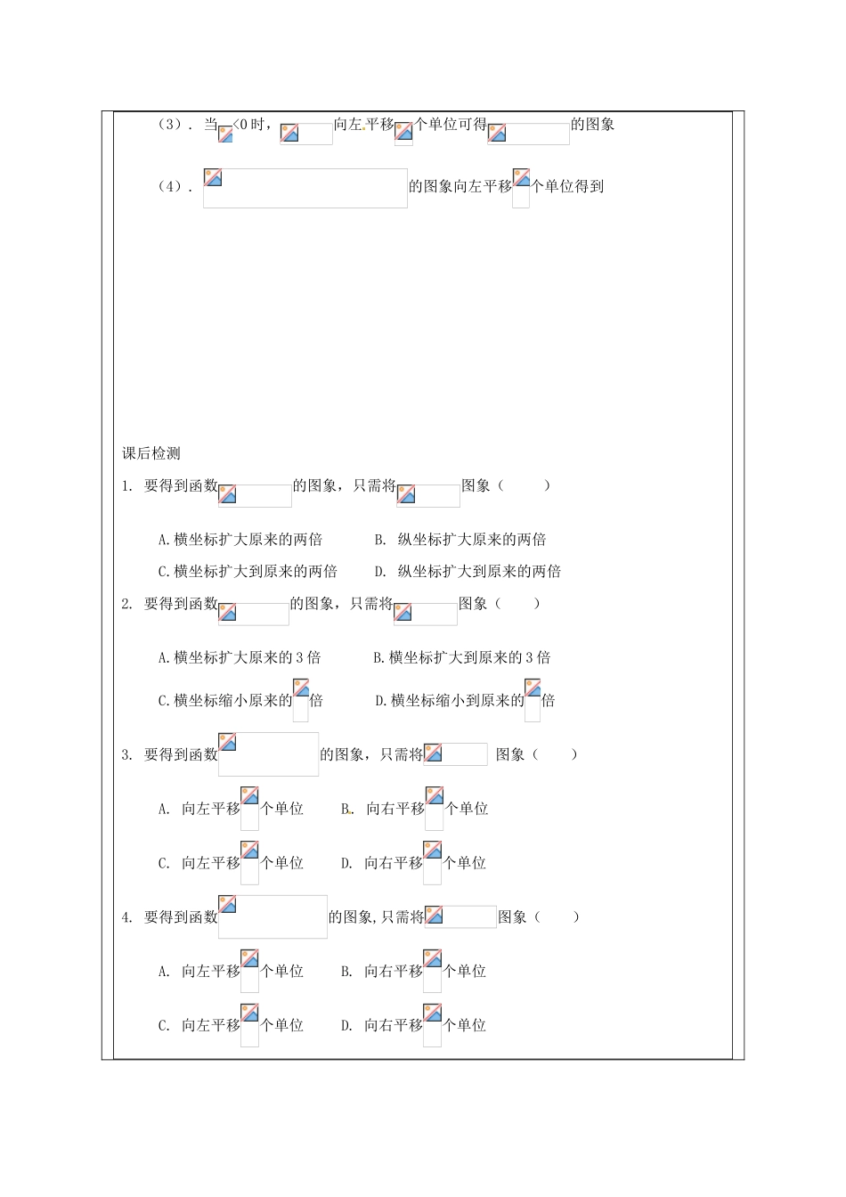 江苏省建陵高级中学2013-2014学年高中数学 1.3.3 函数y＝Asin导学案（无答案）苏教版必修4_第3页